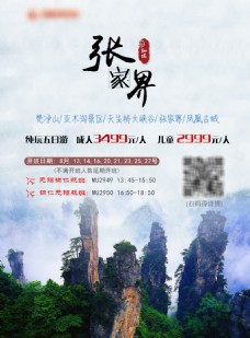 中国风旅游海报