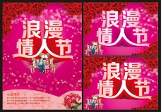 情人节快乐情人节活动海报设计矢量素材
