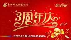 中国邮政3周年庆典背景设计PSD源文件