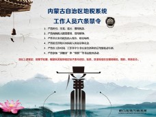 中国风设计税务廉政六禁令