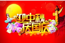 华丽中秋国庆海报背景设计矢量素材