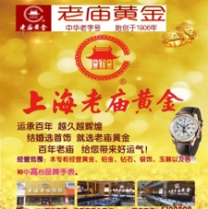 上海老庙黄金户外广告图图片