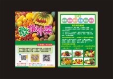 水果宣传微信水果蔬菜外卖宣传单