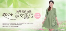 2014淘宝淑女连衣裙促销海报