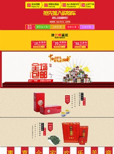 淘宝店铺首页中秋节活动页面图片