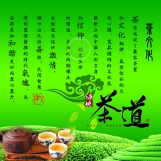 中国茶文化海报psd素材