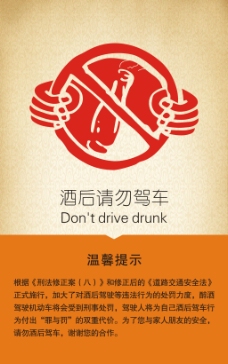 酒后勿驾车