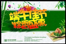 端午佳节粽香盛惠海报设计PSD素材