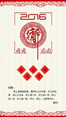 2016年元宵节团团圆圆节日剪纸海报