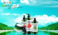 欧兰茜 Olive&Rose 美容广告 美容化妆 分层PSD