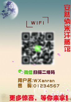 WIFI 二维码扫描图片