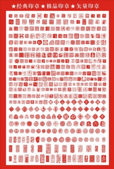 中国风设计印章模板制作矢量图免费下载