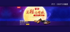 淘宝中秋节鞋类促销海报