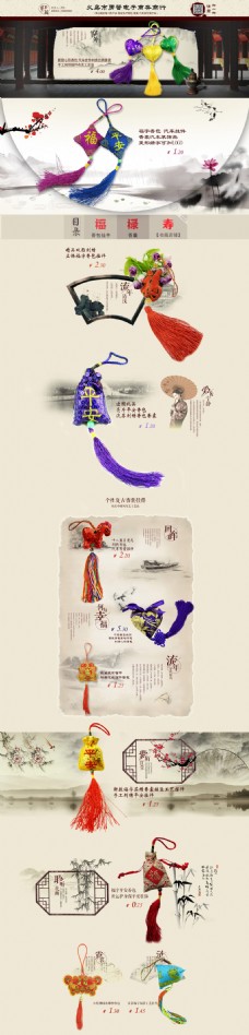 中国风设计香包中国风首页设计淘宝首页