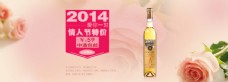 2014情人节热价 酒海报设计 玫瑰花