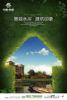 绿色环保房地产环保绿色海报PSD素材