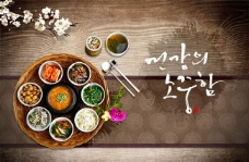 美食素材韩国传统美食图片psd分层素材