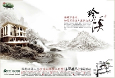 中国风水墨别墅地产广告PSD素材