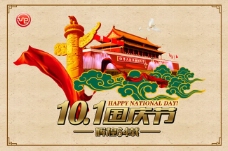 庆祝10.1国庆节海报PSD素材