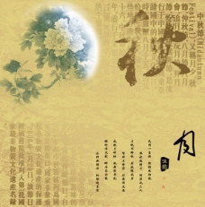 中国风素雅中秋节文化海报psd素材