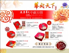 中秋节 月饼广告