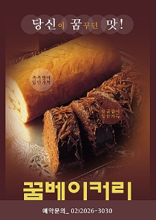 韩式面包海报PSD分层素材