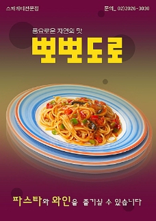 韩国菜韩式面条海报PSD模板素材