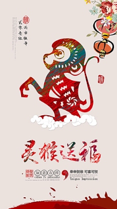 水墨中国风2016年猴年海报图片