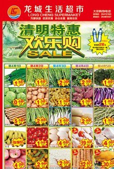 清明节超市海报图片