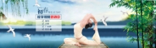 瑜伽运动瑜伽养身春季运动海报