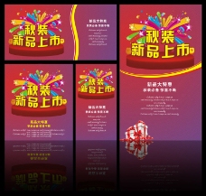 上海市秋装新品上市宣传海报设计矢量素材