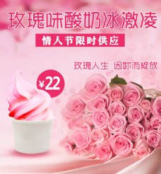冰激凌 玫瑰直通车 商业设计 甜品海报