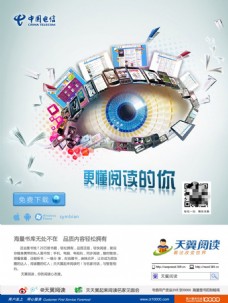 中国电信品牌宣传海报设计PSD