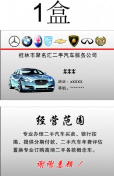 桂林市聚名汇二手汽车服务公司