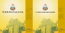圣教天主教深圳圣安多尼堂手提袋PSD下载