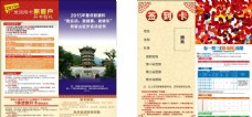 中国联通折页活动签到卡