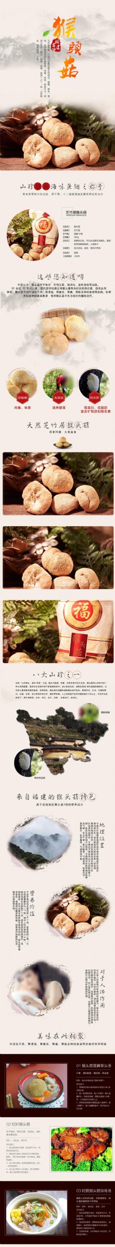 淘宝商城猴头菇商品详情页图片