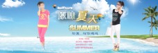夏季服装活动PSD海报