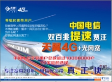 4G中国电信光宽带