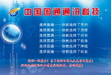 中国国通通讯科技