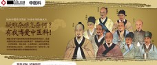 中医科宣传展板PSD图片