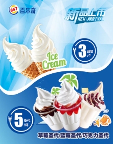 冰淇淋海报冰淇淋圣代海报