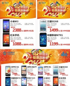 4G春节广告图片