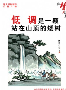 中国广告低调中国公益广告图片