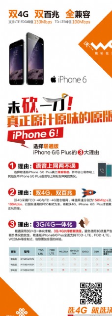 4GiPhone6展架图片