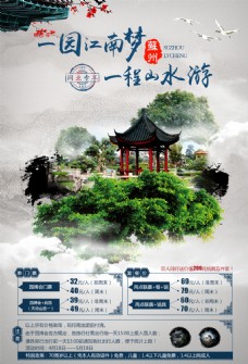 树木苏州园博会海报