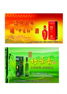 酒类广告 竹叶青  中国红