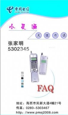 通讯器材手机名片模板CDR0060
