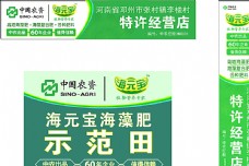 logo中国农资店招图片