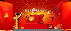 建党节红歌会背景图片